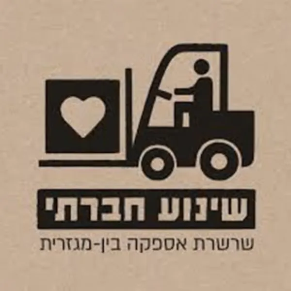 _D7_A9_D7_99_D7_A0_D7_95_D7_A2-_D7_97_D7_91_D7_A8_D7_AA_D7_99-_D7_9C_D7_95_D7_92_D7_95